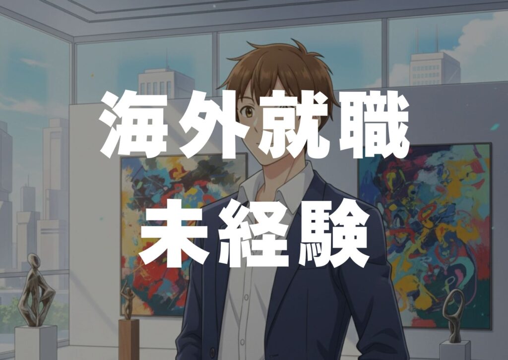 kaiwaisyuusyoku-mikeiken