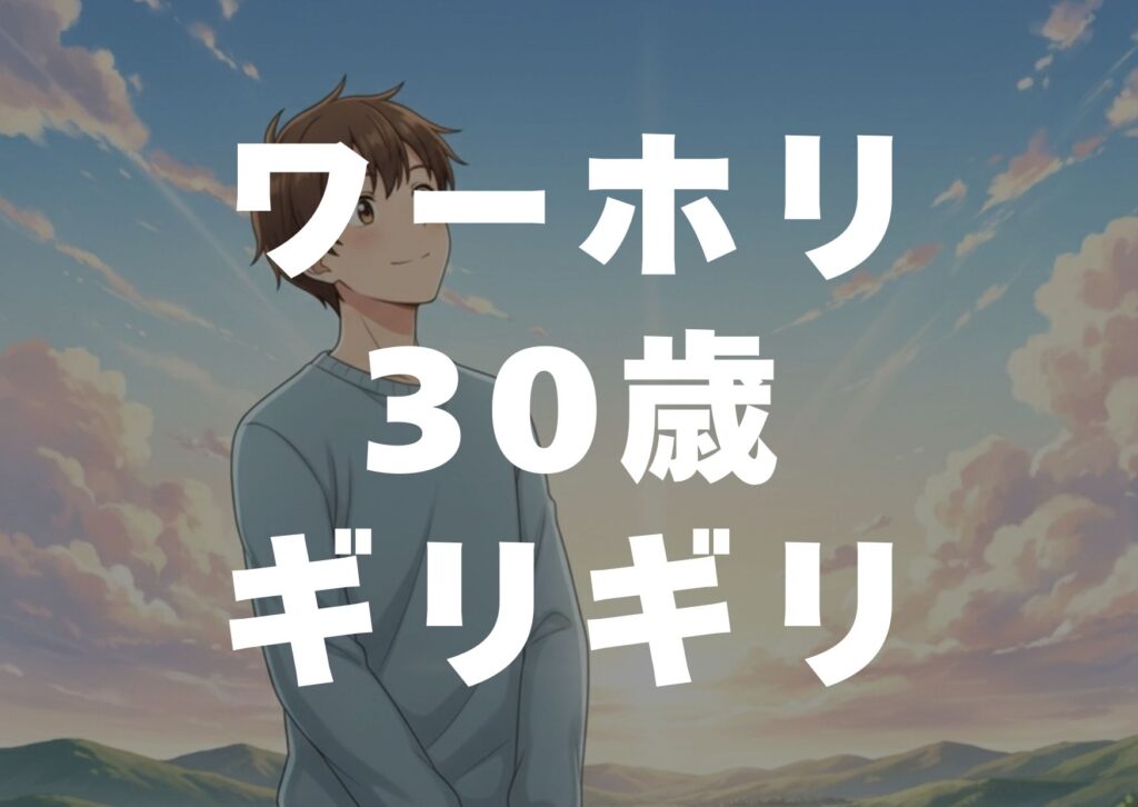 waahorisanjyuudaigirigiri