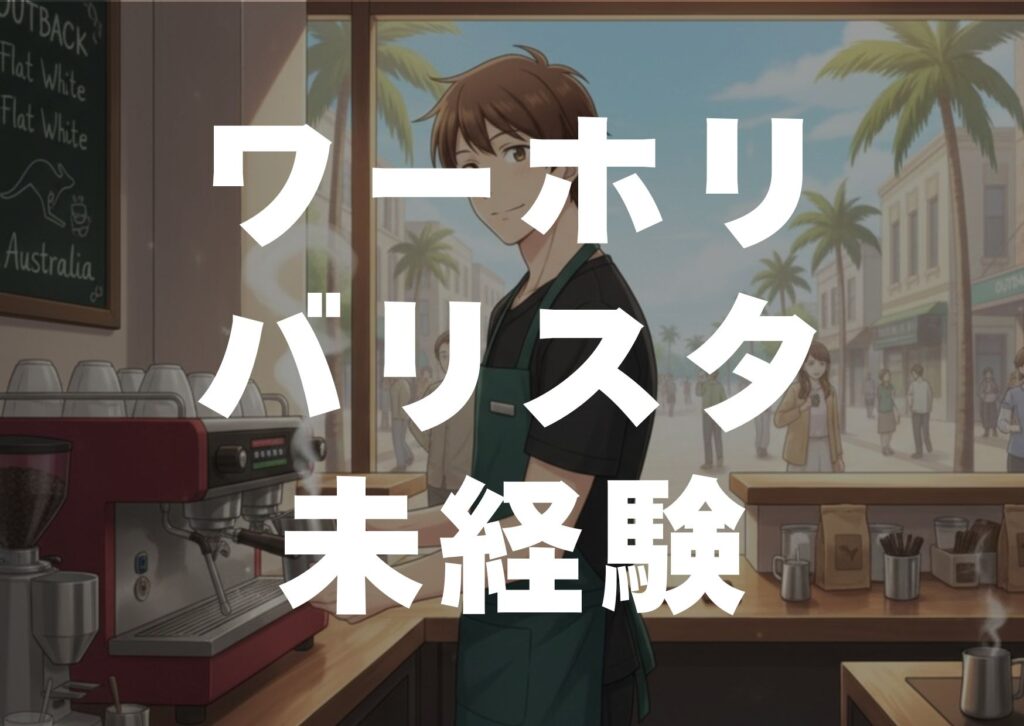 wahoribarisuta-mikeiken