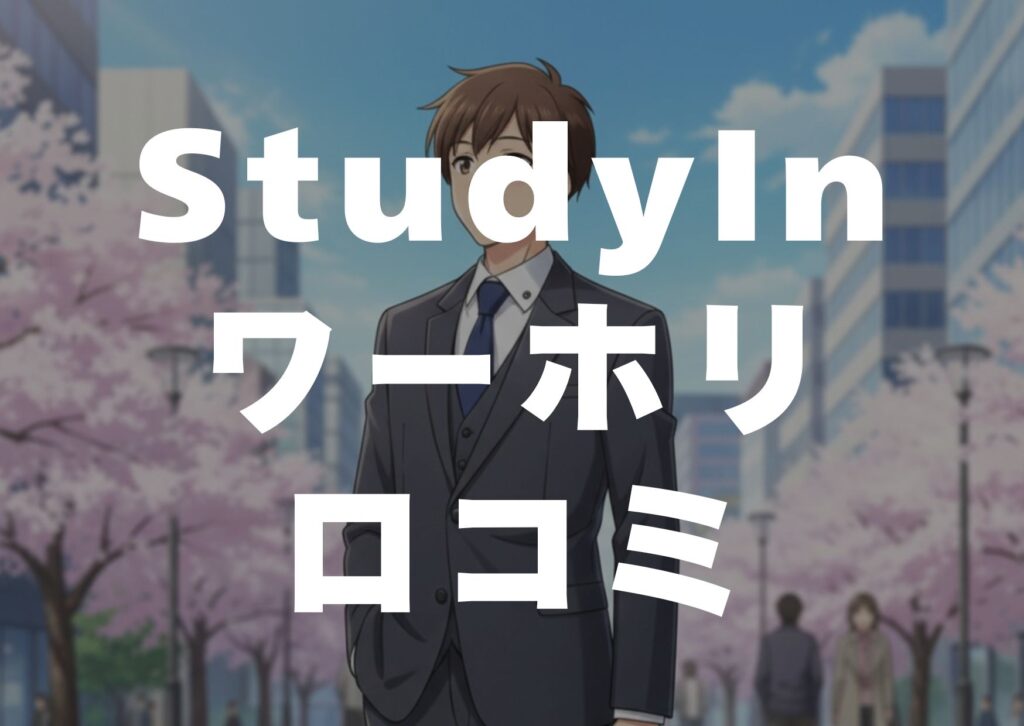studyinwahorikutikomi